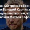 Матвей Сафонов о вратарской конкуренции в ПСЖ: «Я ждал и жду её до сих пор»
