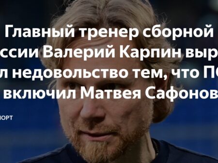 Матвей Сафонов о вратарской конкуренции в ПСЖ: «Я ждал и жду её до сих пор»