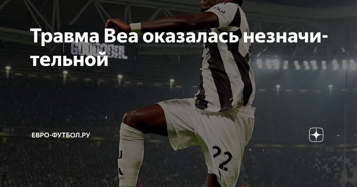 Preview Травма Тимоти Веа в сборной США: «Несерьезно» – Обновление