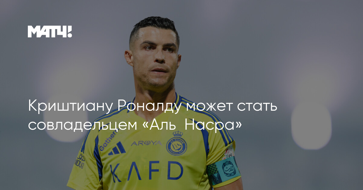 Preview Алекссандро из «Лилля» рассказал о предложении «Аль-Насра»: «Если бы позвонил Роналду…»