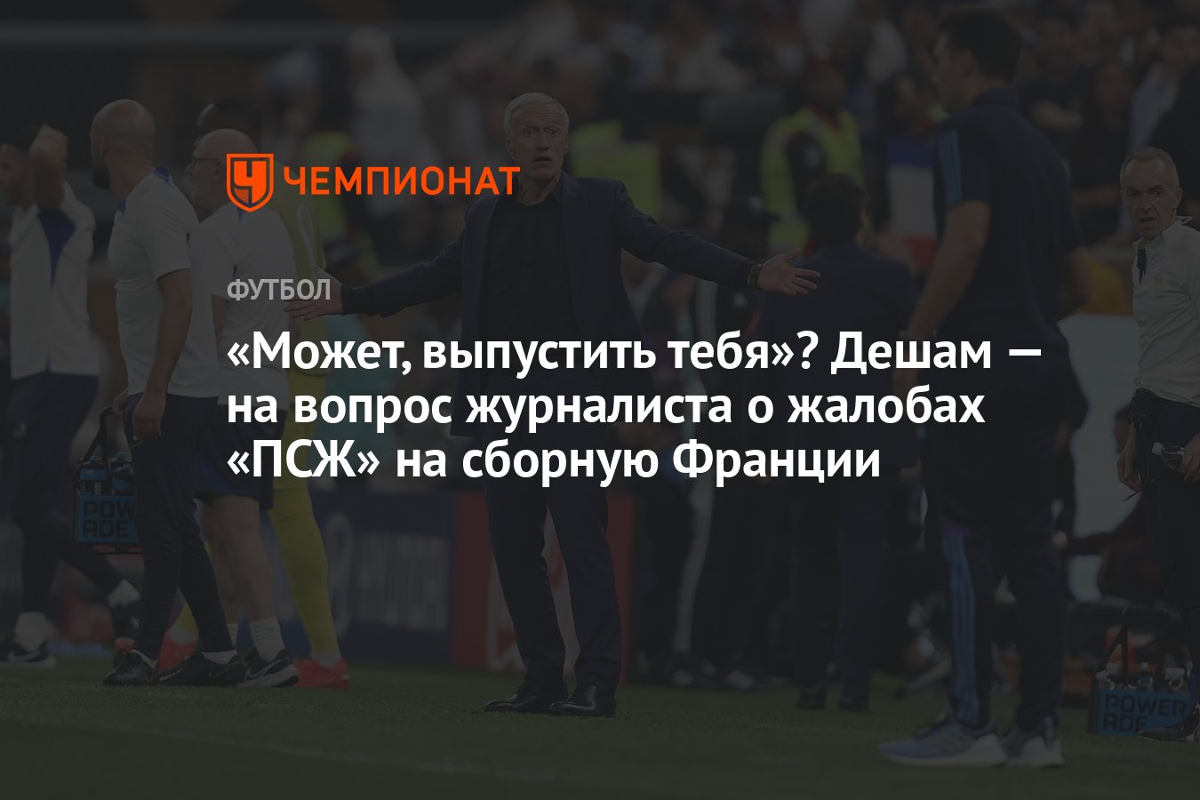 Preview ПСЖ требует улучшенного сотрудничества с национальной сборной Франции