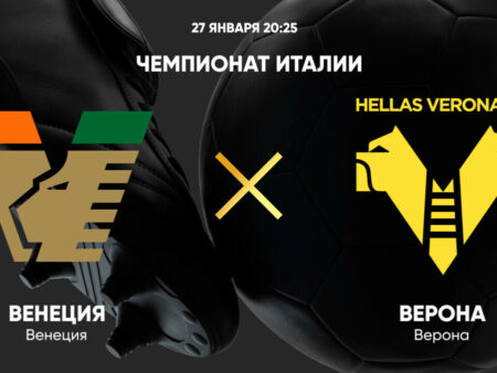 Кубок Италии, «Верона» – «Венеция»: ротация составов от Дзанетти и Строппы, Сарр с первой минуты