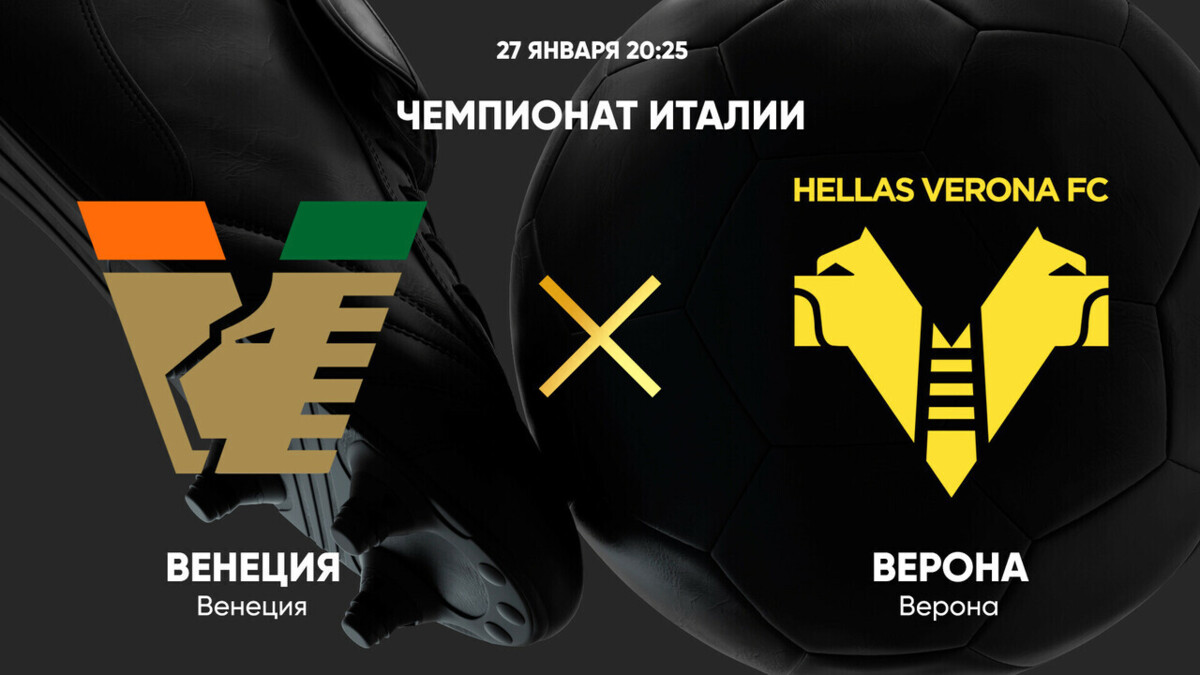 Preview Кубок Италии, «Верона» – «Венеция»: ротация составов от Дзанетти и Строппы, Сарр с первой минуты