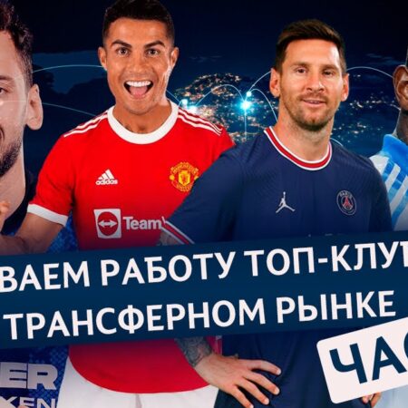 Обзор трансферного рынка и футбольных событий: 28 сентября