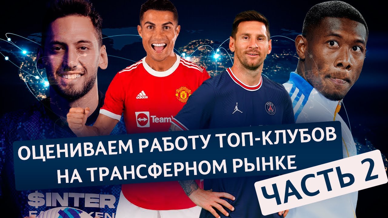 Preview Обзор трансферного рынка и футбольных событий: 28 сентября