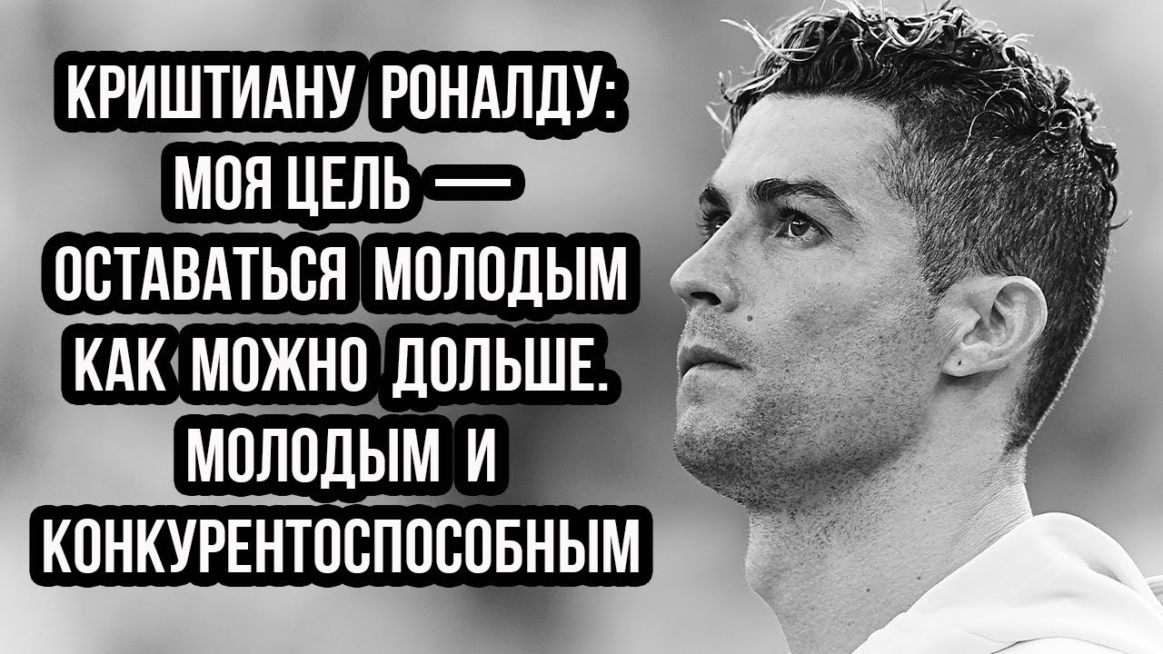 Preview Даже с помощью Роналду: Этот грандиозный план идет наперекосяк