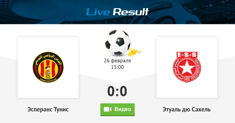 Preview Ligue 1 Туниса: Класико Эсперанс Тунис – Этуаль дю Сахель