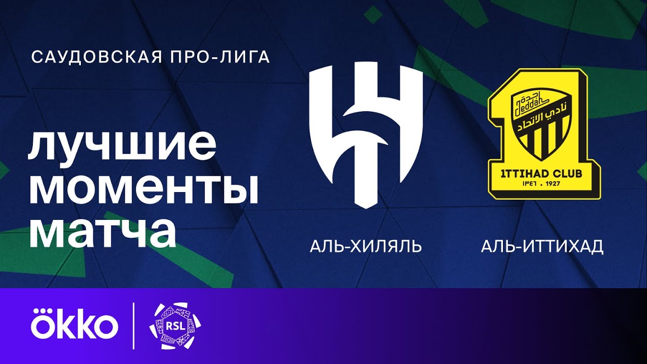 Preview ФК «Неом»: Молодая стратегия в Саудовской Про-Лиге – путь к успеху