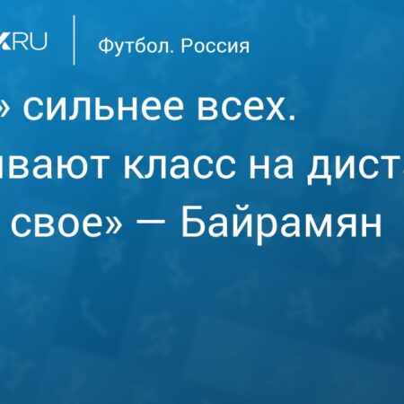 Джан Эрминио. Зенти: «Мы сильно выросли и сегодня смогли остаться сильными»
