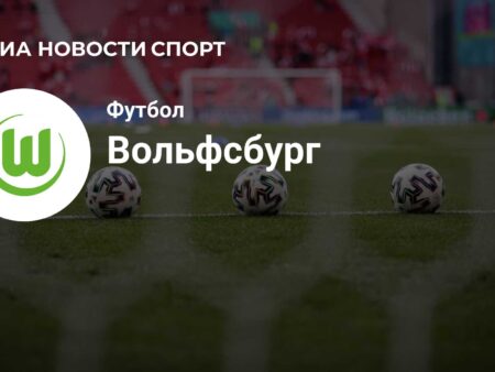 Обзор трансферов Бундеслиги, январь 2026: ФК «Вольфсбург»