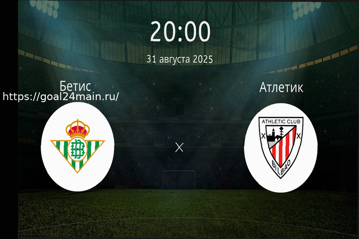 Preview Прогноз на матч Атлетик – Бетис: Прервут ли баски свою безвыигрышную серию?