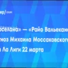 Прогноз на матч Барселона – Райо Вальекано 22 марта 2026 года: коэффициенты (2.4) и возможные составы