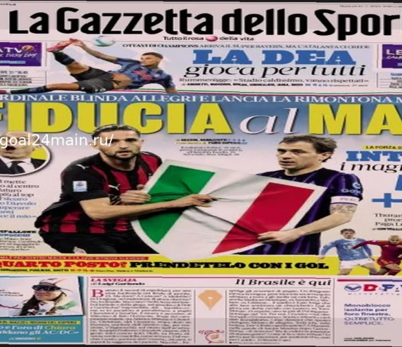 Итальянская Пресса: Доверие к Милану, Ювентус и Рома вне ЛЧ? Вперед, Аталанта!