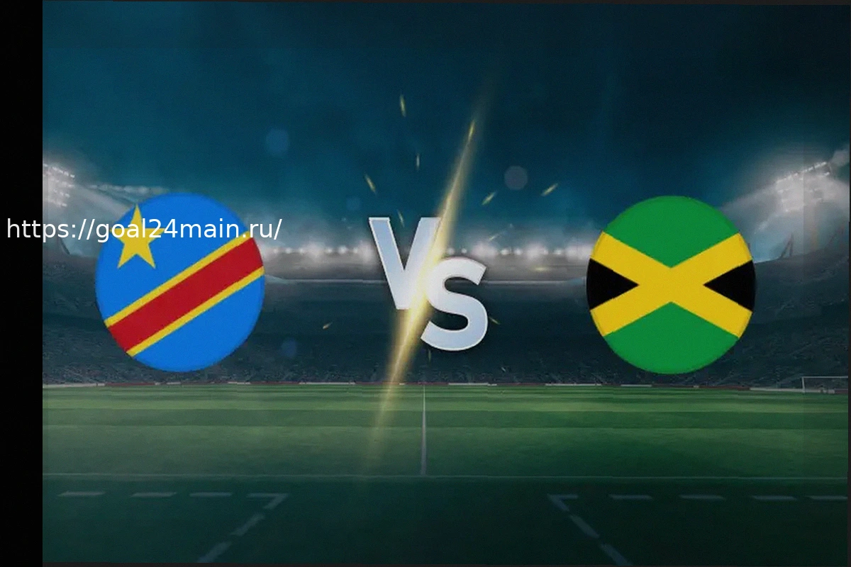 Preview Прогноз и аналитика матча ДР Конго — Ямайка (1 апреля 2026)