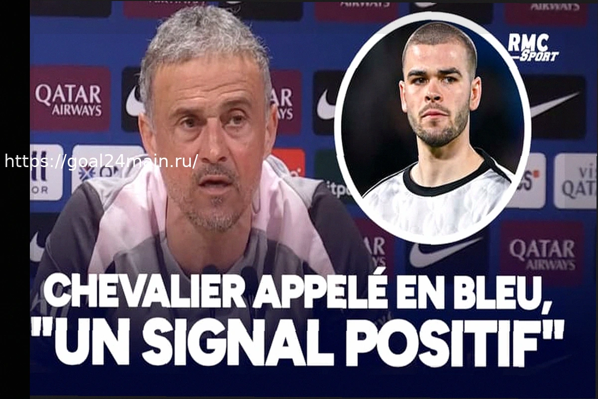 Preview ПСЖ: Вызов Лукаса Шевалье в сборную Франции – «позитивный сигнал» для Луиса Энрике