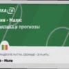 Прогноз матча Россия — Мали: Анализ, составы и коэффициенты на 31 марта 2026