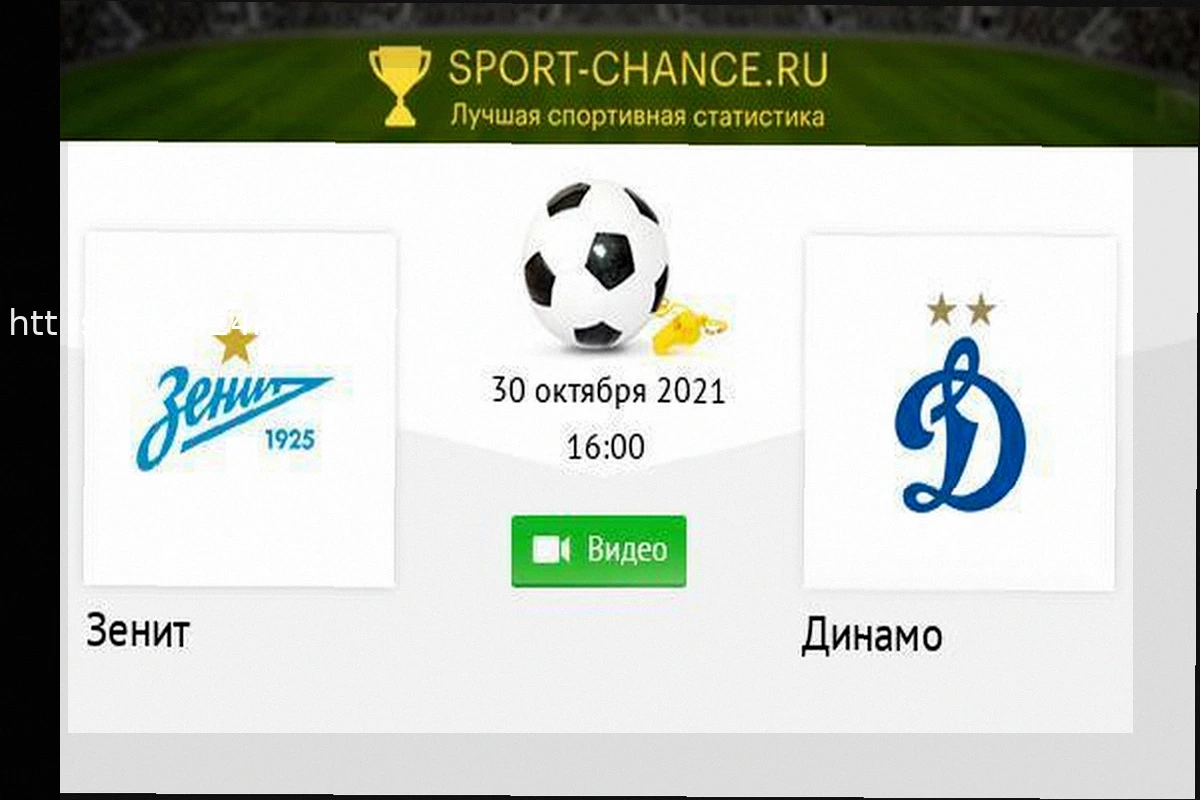 Preview Прогноз на матч РПЛ: Динамо против Зенита – Петербуржцы фавориты в столице