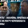 Прогноз на футбольный матч: Хуракан Баласоте против Манчего (22 марта 2026)