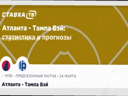 Прогноз на матч Аукас – Оренсе: 24 марта 2026 года