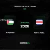 Иордания — Коста-Рика: Прогноз и Ставки на Товарищеский Матч (27 марта 2026)