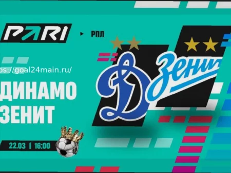 Актуальные ставки и прогноз на матч РПЛ: Динамо — Зенит, 22 марта 2026