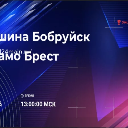 Прогноз и ставки на матч Белшина — Динамо-Брест (22 марта 2026)