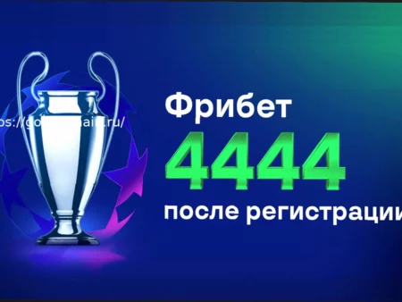 Фрибет до 125 000 рублей от БК Лига Ставок для ставок на спорт