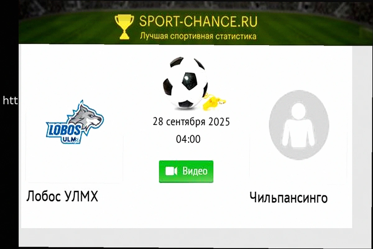 Preview Прогноз на матч: Лобос УЛМХ — Зитакуаро