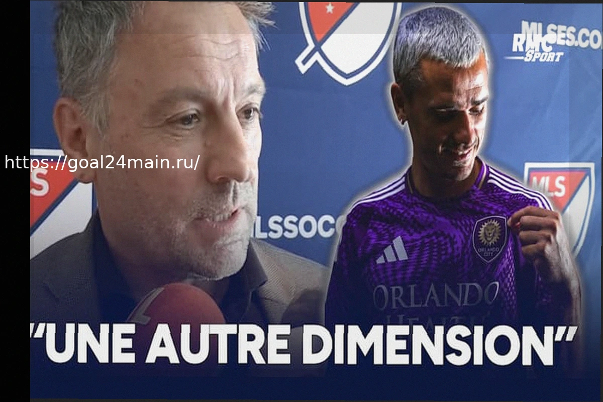 Preview МЛС: «Гризманн придаст совершенно новое измерение клубам вроде „Орландо“», — объясняет Ф. Липка