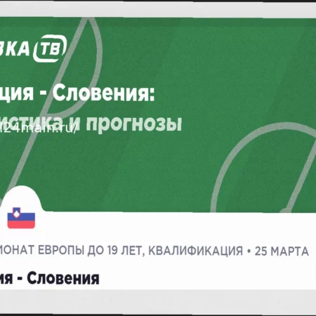 Прогноз на матч: Швеция против Словении (25 марта 2026)