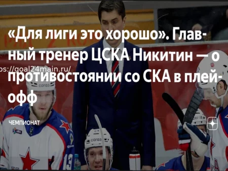 Прогноз на матч ЦСКА – СКА