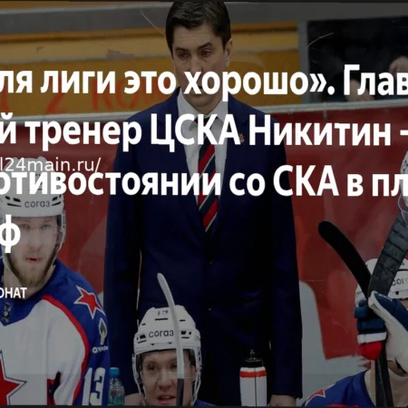 Прогноз на матч ЦСКА – СКА