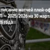Прогнозы на 30 марта 2026: Ставки на КХЛ, Первую лигу и другие матчи