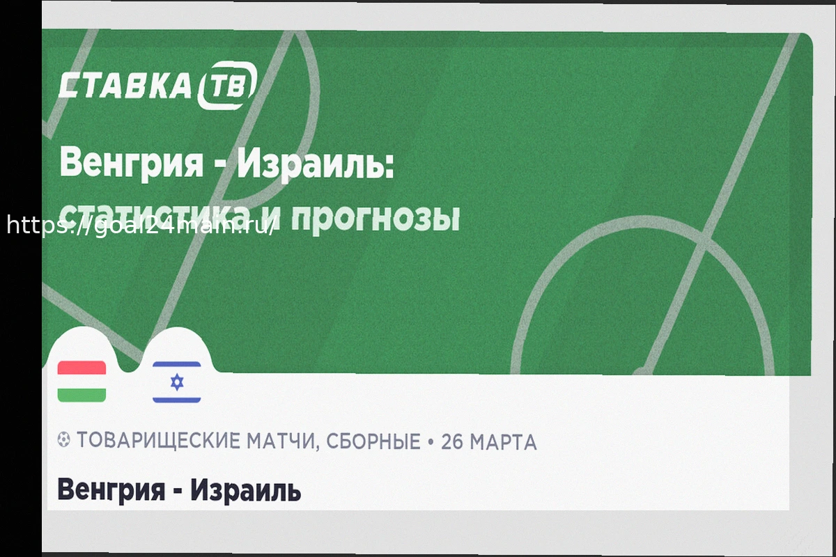 Preview Прогноз на футбольный матч Молдова — Литва: анализ и ставки на 26 марта 2026 года