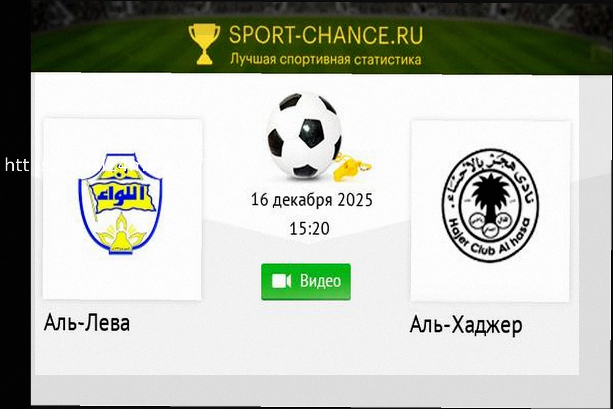 Preview Прогноз на матч Аль-Хаджер — Аль-Лева: 27 марта 2026, Чемпионат Саудовской Аравии, Дивизион 2