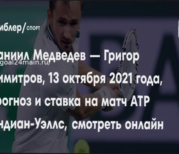 Прогноз на теннисный матч: Франциско Черундоло против Даниила Медведева (23 марта 2026 года)
