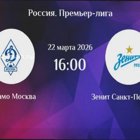 Экспресс дня на 22 марта 2026: Прогноз и Ставка с Коэффициентом 5.21