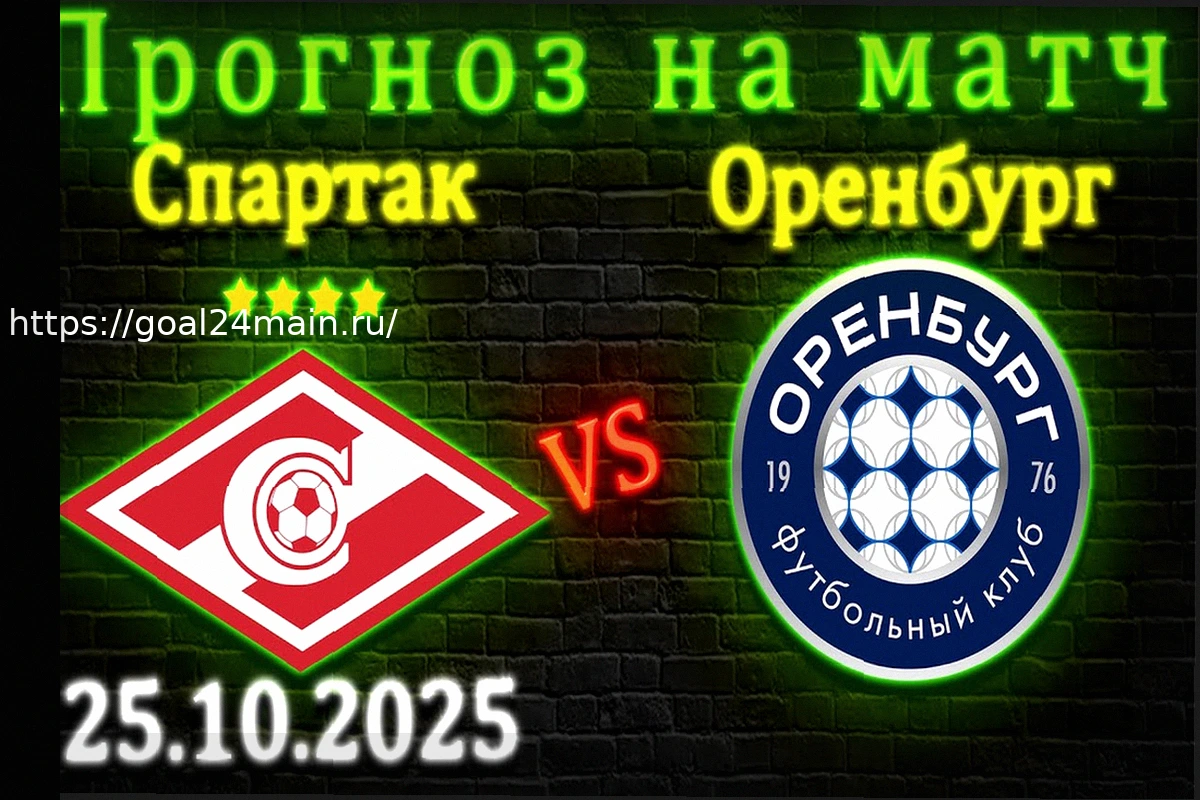 Preview Прогноз на матч Оренбург – Спартак: «Красно-белые» потеряют очки на «Газовике»