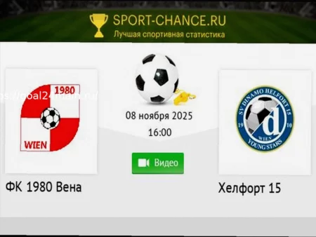 Прогноз на футбольный матч: 1980 Вена против Слован ХАК (28 марта 2026)