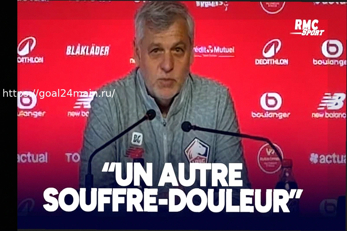 Preview Бруно Женезио из «Лилля» отвечает критикам: «Придется найти другого козла отпущения»