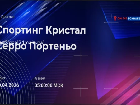 Прогноз и ставка на матч Кубка Либертадорес: Спортинг Кристал — Серро Портеньо 9 апреля 2026