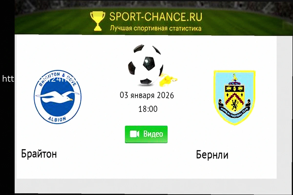 Preview Бернли — Брайтон: прогноз и ставка. Ожидаем активные действия «чаек» с начала игры