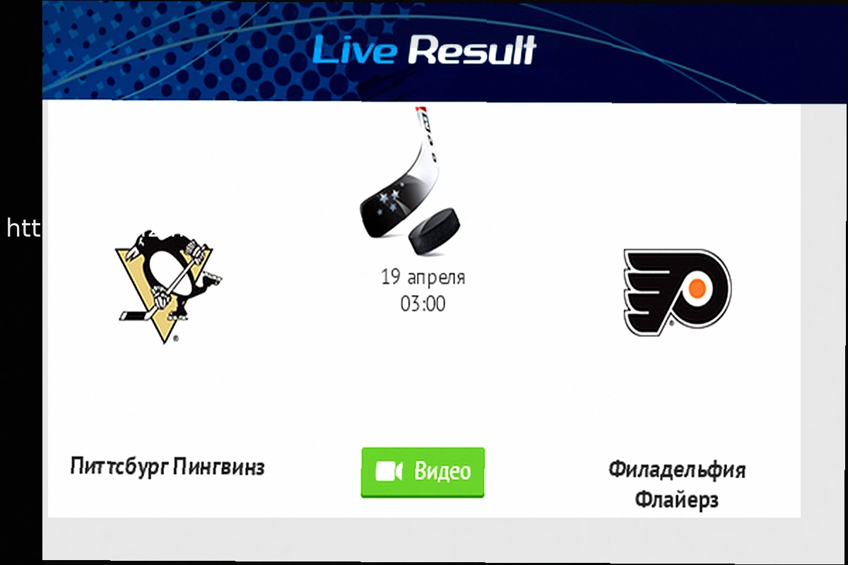 Preview Прогноз на хоккейный матч Питтсбург Пингвинз — Филадельфия Флайерз 19 апреля 2026