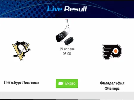 Прогноз на хоккейный матч Питтсбург Пингвинз — Филадельфия Флайерз 19 апреля 2026