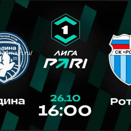 Ротор — Родина: прогнозируем исход матча