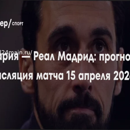 Прогноз на матч Бавария – Реал Мадрид: Мюнхенцы одержат победу