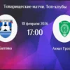 Прогноз на матч: Ахмат — Балтика. Шансы калининградцев на победу в Грозном