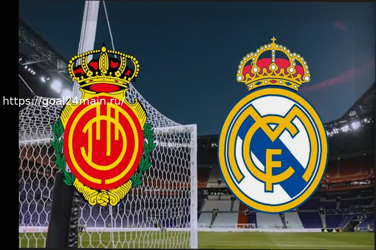 Preview Матч «Мальорка» — «Реал Мадрид»: информация о трансляции и время начала в Ла Лиге