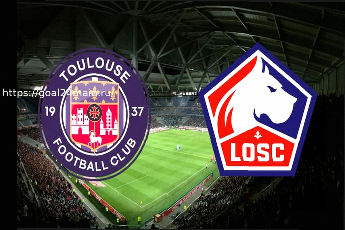 Preview Тулуза — Лилль: где смотреть матч Лиги 1 в прямом эфире?