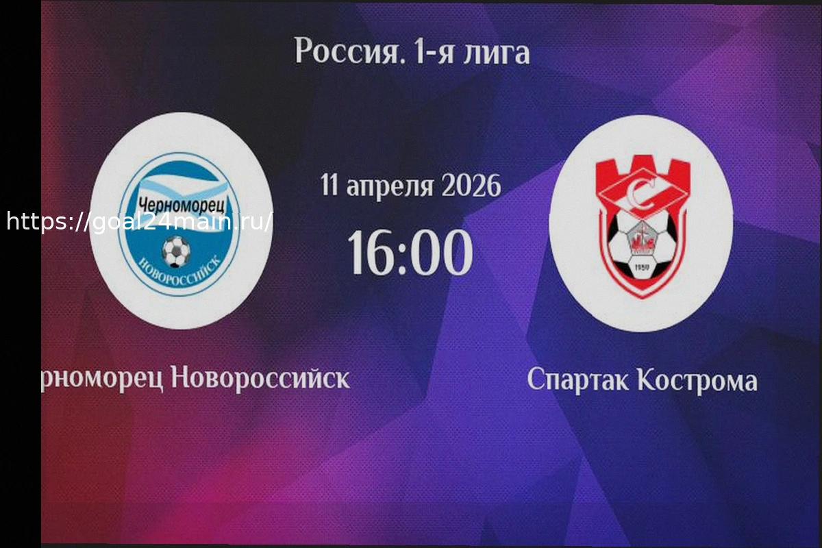 Preview Нефтехимик – Спартак Кострома: Ставка и прогноз на матч Лиги PARI (18 апреля 2026)